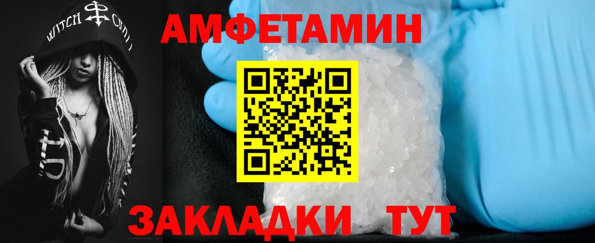 АМФЕТАМИН Розовый Валуйки