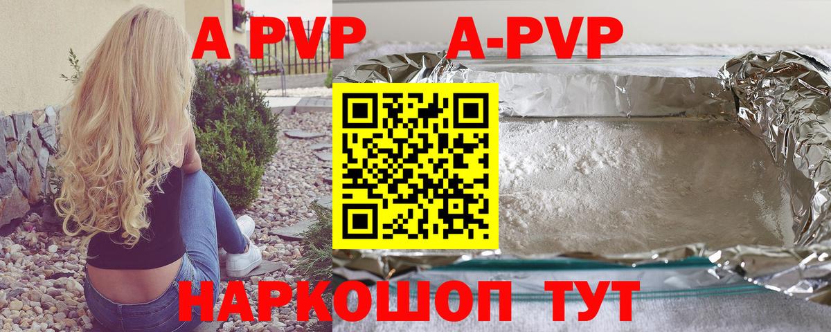 Alfa_PVP мука  A PVP Crystall  Валуйки  Вход с VPN 