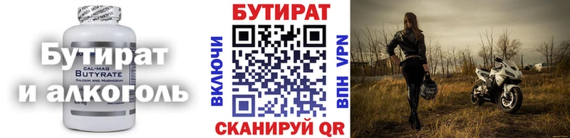 Бутират бутандиол  Валуйки 