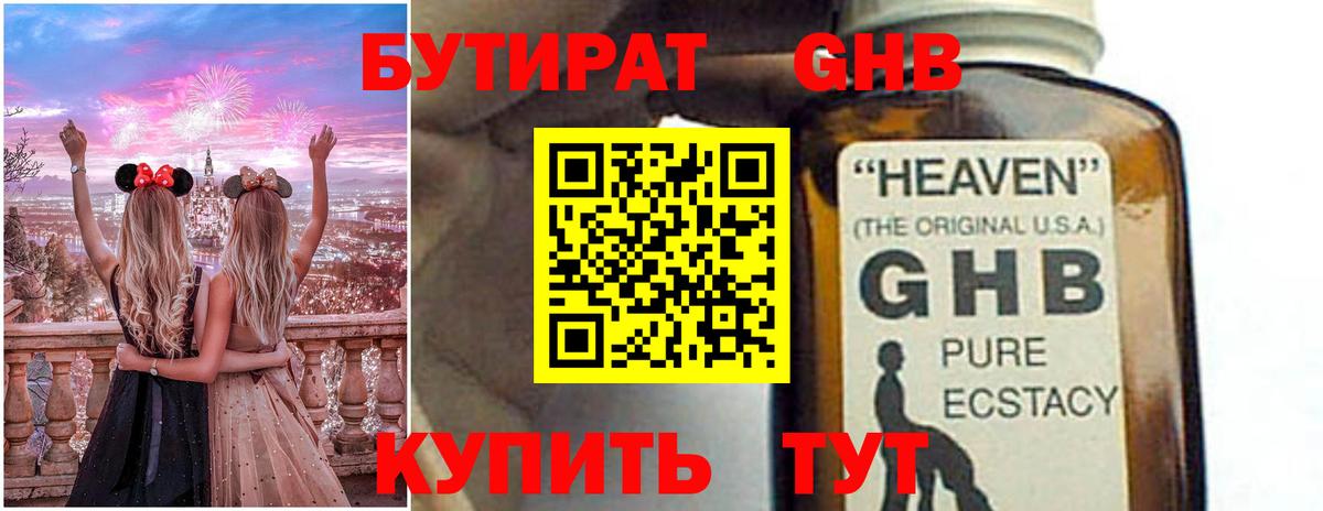 Валуйки  Бутират BDO  Вход с VPN 