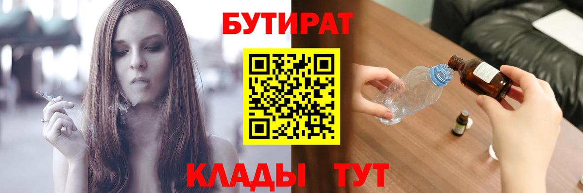 БУТИРАТ буратино Валуйки