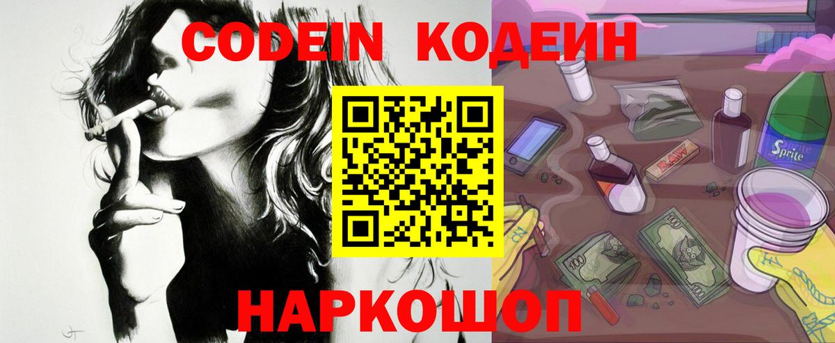 Кодеин напиток Lean (лин)  Codein напиток Lean (лин)  Валуйки  Вход с VPN 