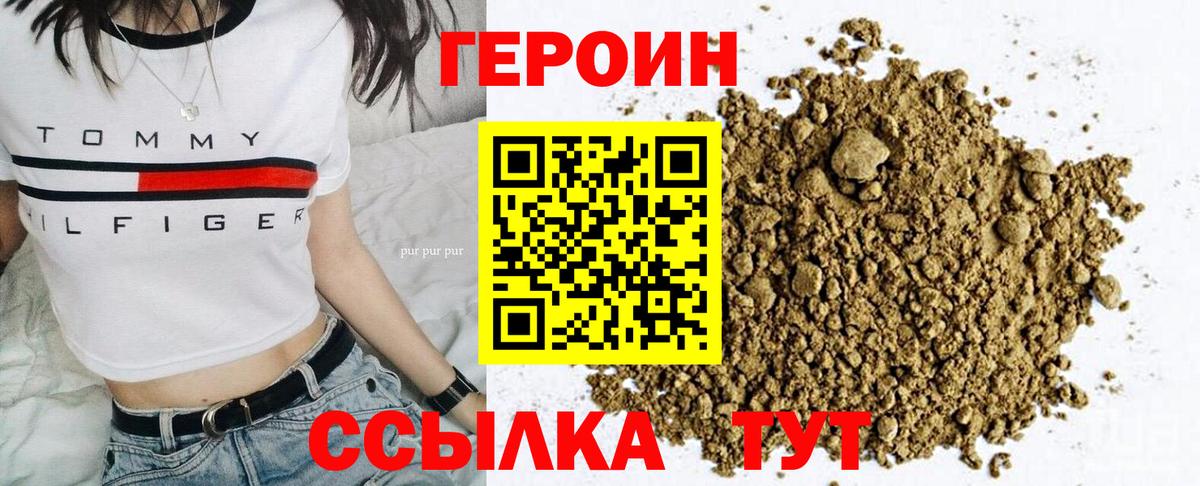 ГЕРОИН герыч Валуйки