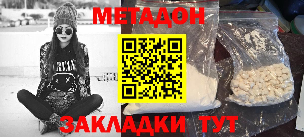 Метадон VHQ  Метадон кристалл  гидра маркетплейс  Вход с VPN  Валуйки 