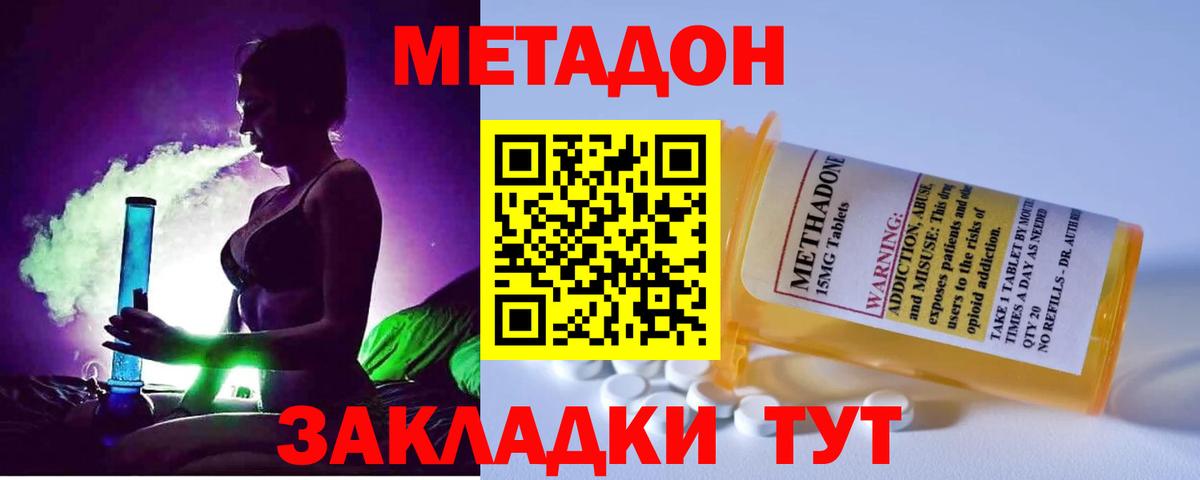 Метадон кристалл Валуйки