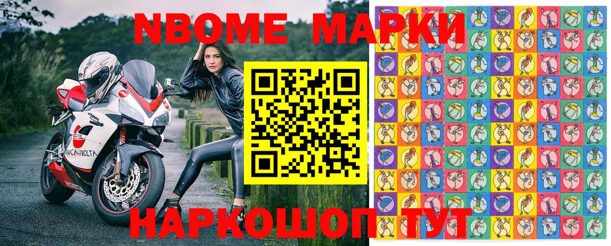 Марки NBOMe  Вход с VPN  Валуйки  Марки 25I-NBOMe 1,8мг 